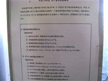 私にＥＣＯ指令発令！？