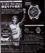 グロンホルム緊急来日 !?