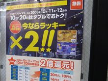ハイオク20円引き！