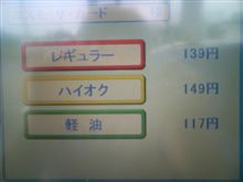 今日のガソリン価格