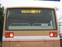 謝るバス！