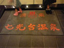 休日出勤で疲れた夜は…
