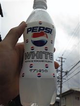 ペプシホワイト・・・