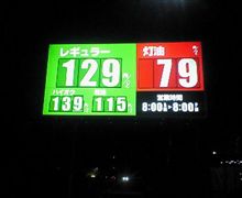 レギュラー129円 レギュラー129円