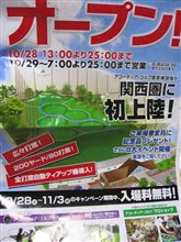 アコーディアガーデン加古川オープン！