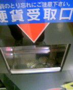 準特急。落とし物を～