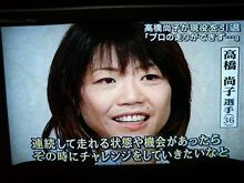 Ｑちゃんこと高橋尚子さん現役引退！