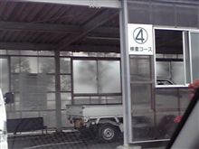 車検ラスト