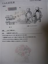 申し込み用紙が来ました(￣ー￣)