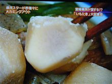 いもたき。
