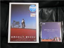 世界の中心で、愛をさけぶ 世界の中心で、愛をさけぶ