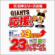 優勝記念