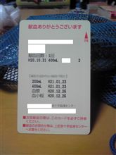 人生初の献血です