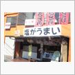 そして何故か焼き鳥屋へ
