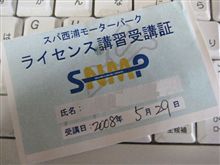 スパ西浦走行会に参加される方への告知及び連絡事項