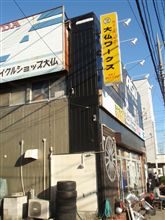 ＾～＾*// アルミホイールをリペアしてきた♪ 