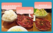 焼き肉三昧
