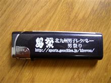 男祭り