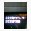 TKP氏の事件に思ふ・・・