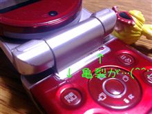 嫁のケータイが!!　ヾ(￣0￣;ﾉ 