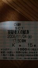 ツケをお願いされて。