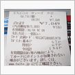 ハイオク１３７円＋１リッター ...