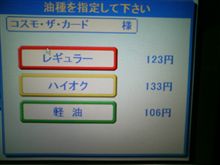 今日のガソリン価格