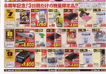 イエローハット　チラシ情報