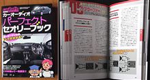 カーオーディオ セオリーブック