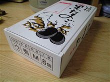 社長からのお土産 