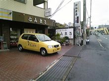 おかえり～