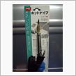 ホットナイフ購入！