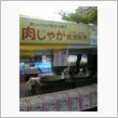 食の祭典③