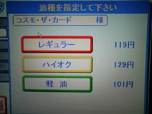 今日のガソリン価格