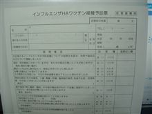 予防接種