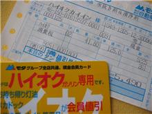 ハイオクガソリン・リッター125円 [モダ石油 in 札幌]