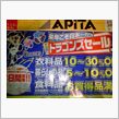来年こそ日本一だ！！