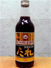 スタミナ源たれ