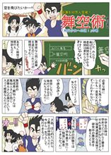 舞空術