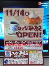 コメダ珈琲店《続・新店情報》 