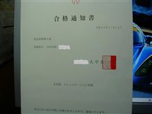 合格通知