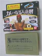 カレーなる○○剤