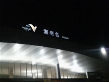 休憩