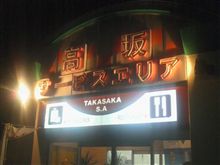 休憩2