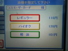 今日のガソリン価格
