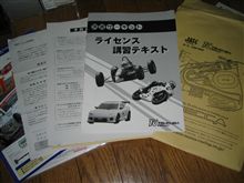 サーキットライセンス