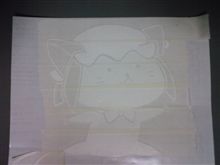 ちぇん！