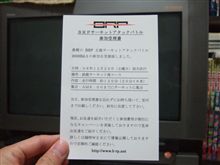 BRPサーキットアタックアタックバトル2008Rd.3の受理書キタ～