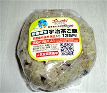 ウマー! ズーむすび 宇治茶おにぎり ウマー! ズーむすび 宇治茶おにぎり