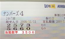 第２４６７回　ナンバーズ４
